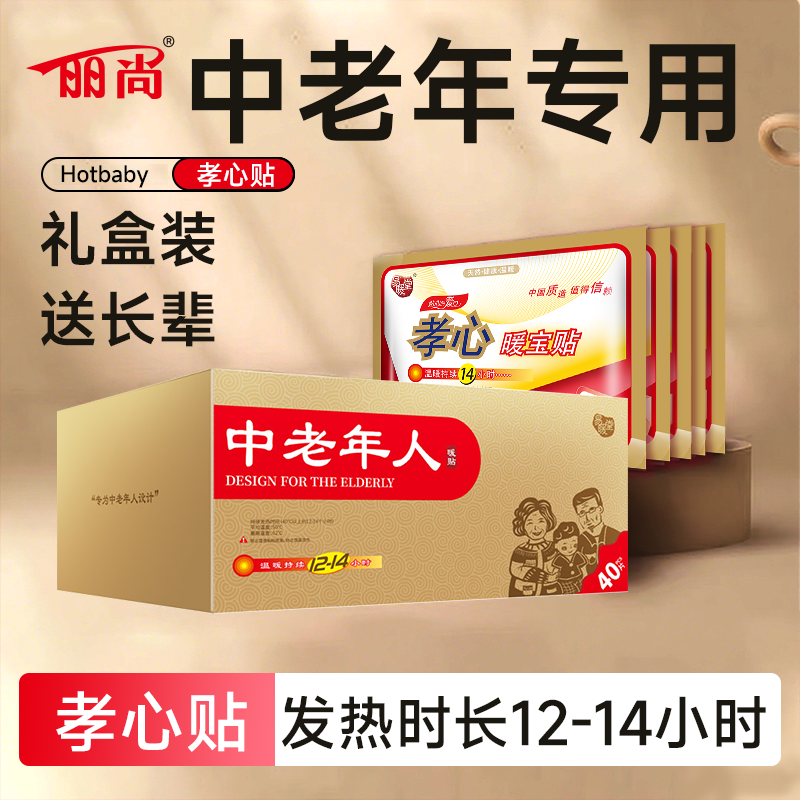 丽尚中老年孝心贴自发热暖宝宝热贴暖身正品膝盖贴关节暖膝贴保暖