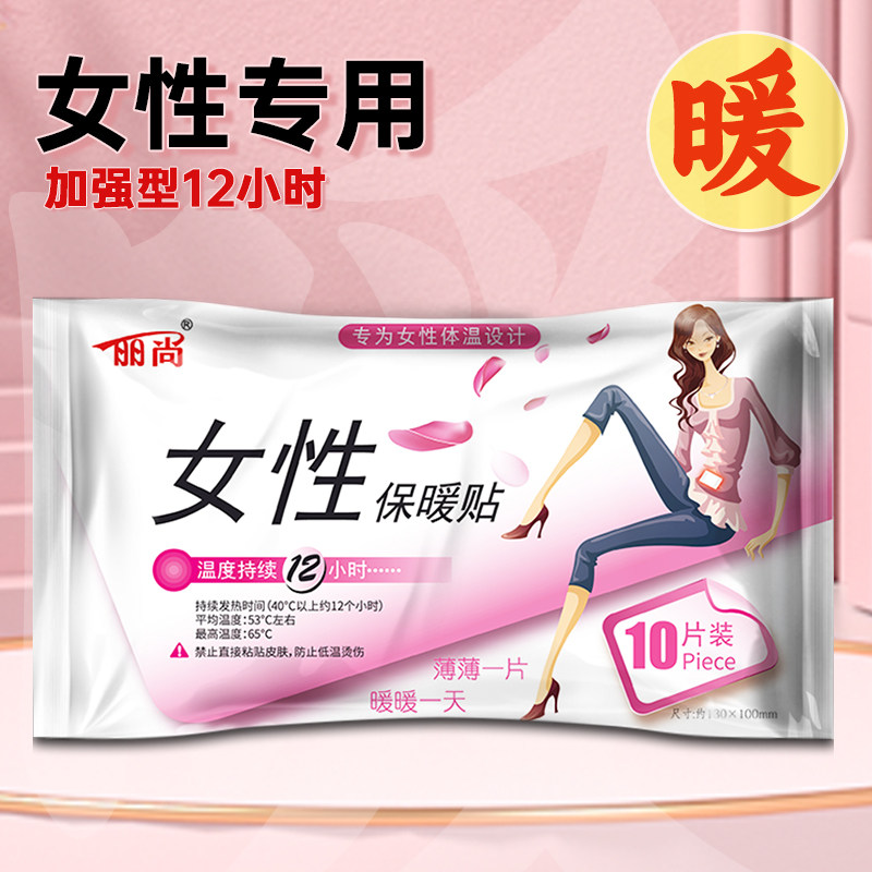 丽尚女性专用暖宫贴暖贴暖宝宝暖贴防寒暖腰热帖肩颈发热贴12小时,居家日用,保暖贴/热敷贴,淘宝优惠券,粉丝福利购,淘宝优惠卷