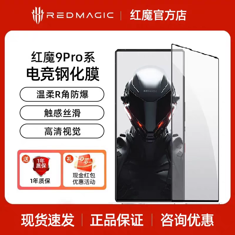 现货 努比亚 红魔8pro/8Spro/9pro/9pro+电竞导热 手机壳官方原厂配件防摔向量保护壳红魔系列保护套膜套装