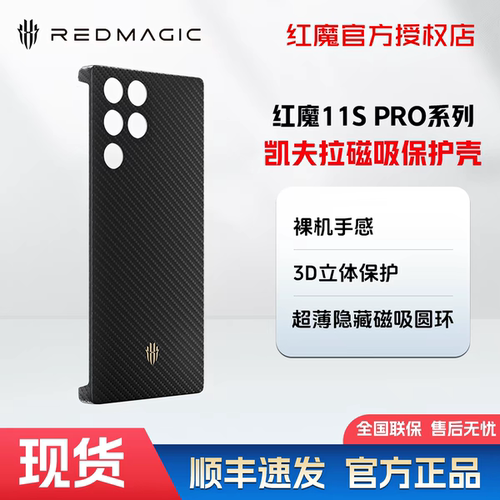 努比亚红魔11Pro/11Pro+/11Air /11SPro/11SPro+全系列手机壳向量电竞导热保护壳磁吸半包全包款配搭散热器