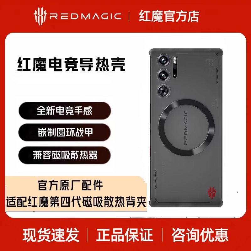 努比亚红魔9Pro/10Pro/11Pro/Air 全系列手机壳向量电竞导热保护壳磁吸半包全包款配搭散热器