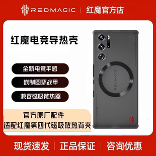 努比亚红魔9Pro/10Pro/11Pro/Air 全系列手机壳向量电竞导热保护壳磁吸半包全包款配搭散热器