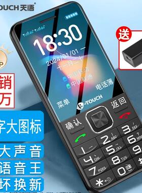 【现货速发】天语N3正品4G全网通T2老年手机超长待机大屏大字大声移动联通电信广电老人机学生备用按键手机N3