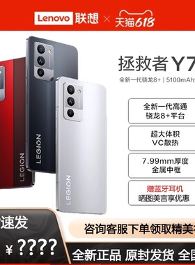 现货速发/分期免息/Lenovo/联想 拯救者Y70电竞游戏高通骁龙8+芯片2pro官方店5G高性能y70官方旗舰手机多开