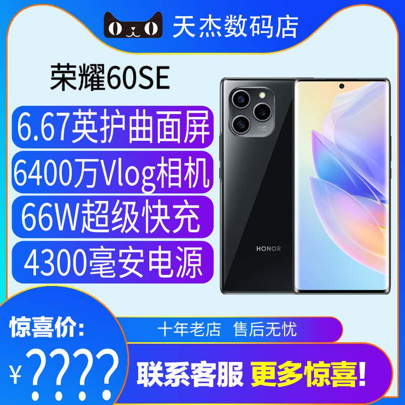 HONOR/荣耀60SE 5G手机官方旗舰店官网全网通新款50智能60pro怎么样,好用不?