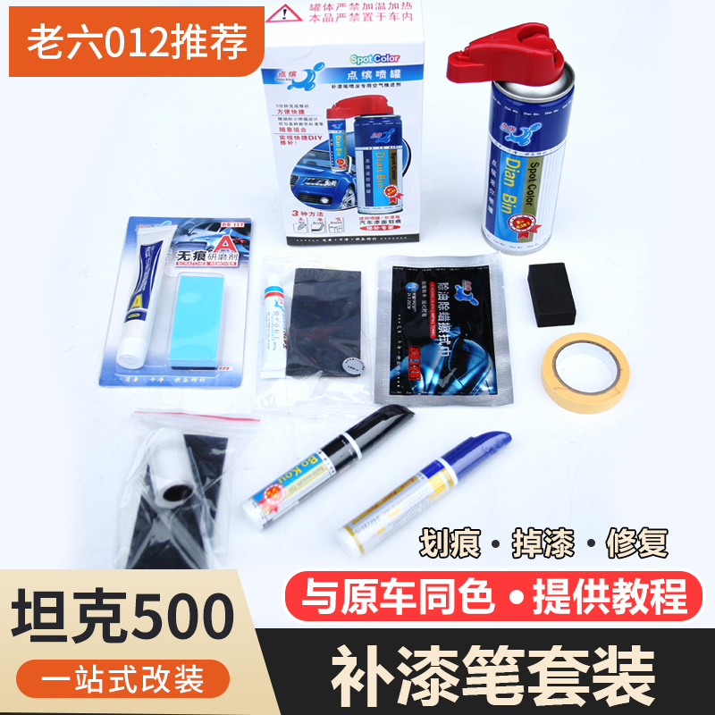 坦克500白色黑色金色车漆修复