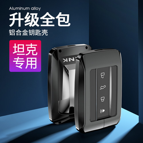 坦克系列专用航空铝合金钥匙扣
