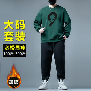 冬季加绒加厚圆领卫衣卫裤套装纯棉2件套加肥加大码胖子休闲运动
