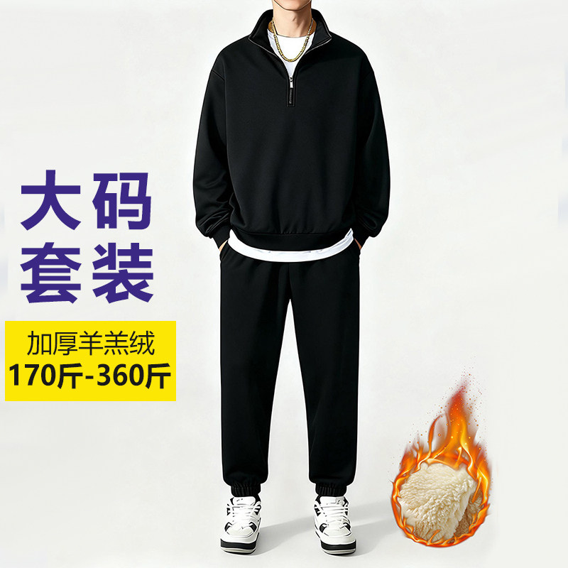 加大码男加绒加厚运动套装冬季半拉链卫衣卫裤套装纯色休闲两件套