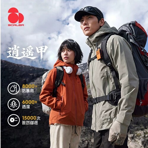 思凯乐防风防水徒步登山冲锋衣