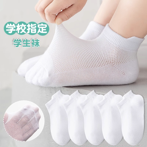 儿童袜子纯棉夏季薄款透气网眼袜男童女童运动袜学生夏天纯白短袜