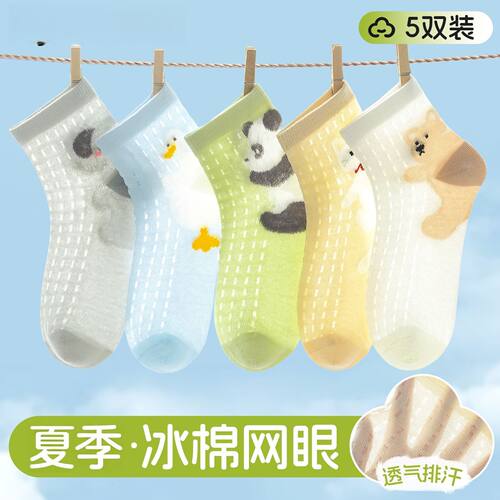儿童袜子夏薄款男童女童春夏网眼透气宝宝卡通熊猫鸭子冰棉中筒袜