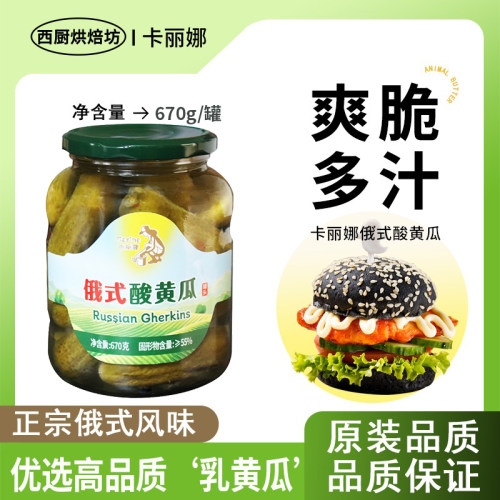 卡丽娜俄式酸黄瓜670g腌制