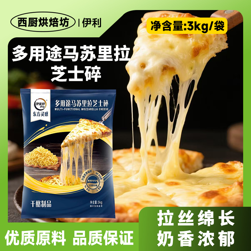 伊利伊家好多用途马苏里拉芝士碎