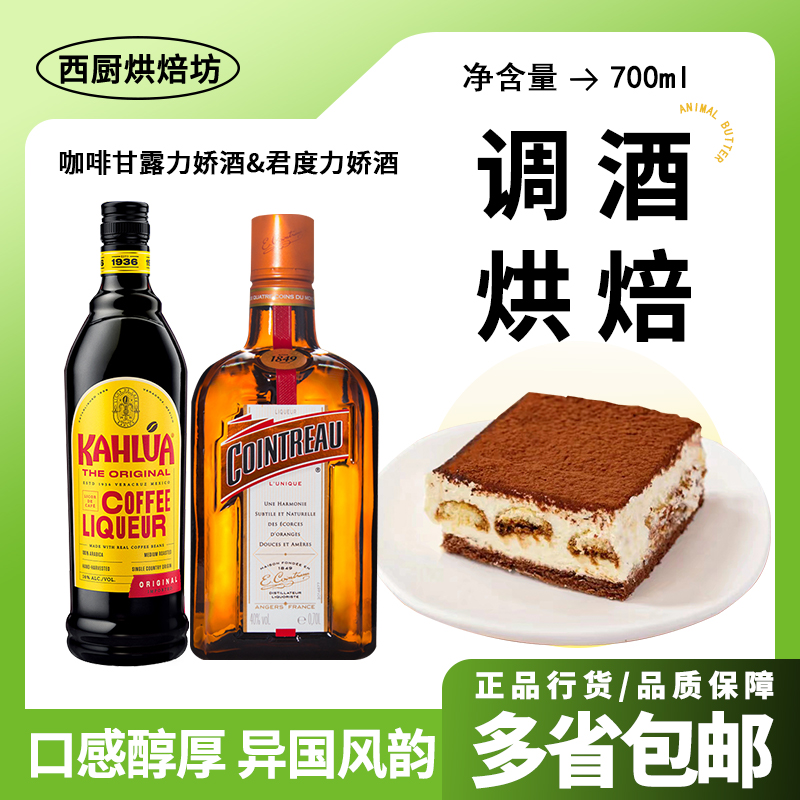 进口甘露咖啡力娇酒700ml提拉