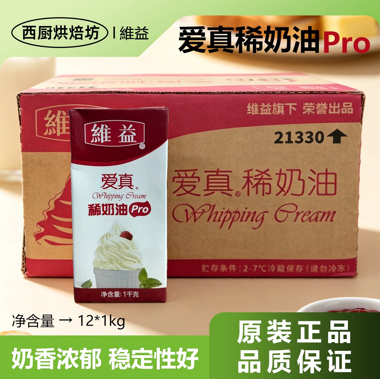 维益爱真300pro淡奶油1L*12图片
