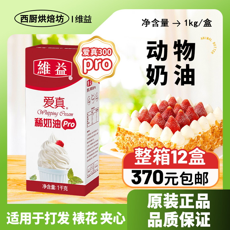 维益爱真300pro动物稀奶油家用图片