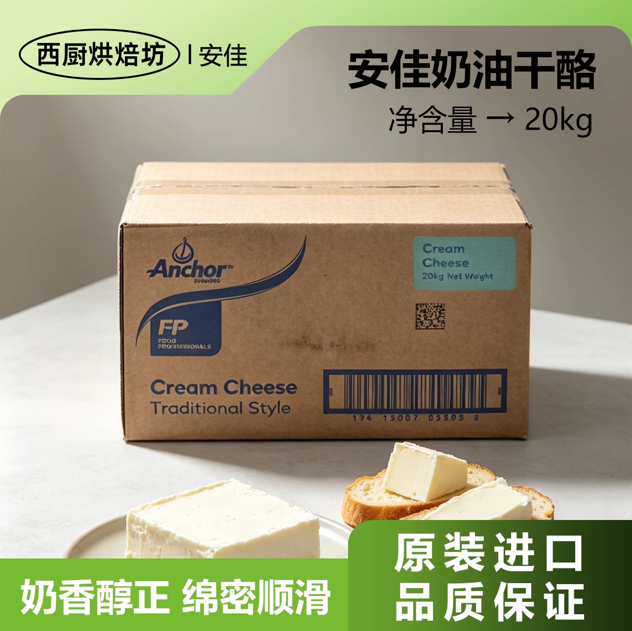 新西兰进口安佳奶油干酪20kg 芝士商用奶油奶酪芝士乳酪蛋糕