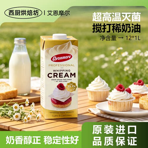 艾恩摩尔稀奶油1L烘焙家用商用