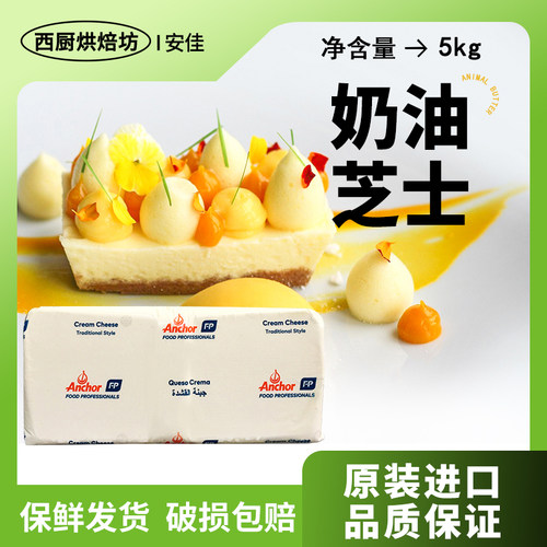 进口安佳奶油芝士5kg干酪蛋糕