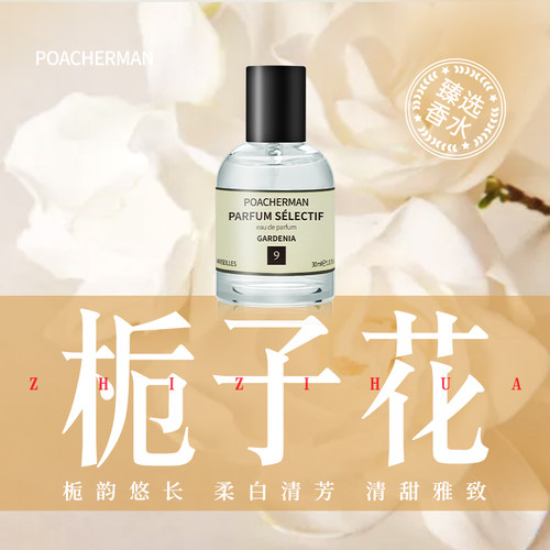 柏世曼栀子花花香中性淡香水