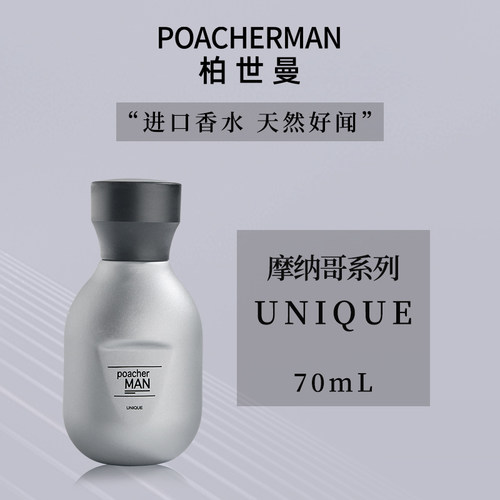 柏世曼清新中性香水持久留香