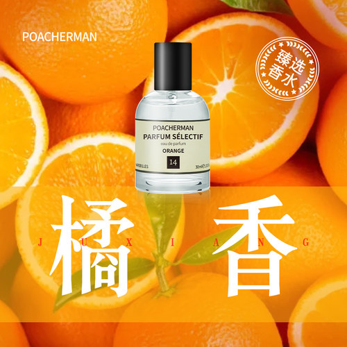 柏世曼橘香香水 赤霞橘光 柑橘香味桔子橙子味ORANGE中性香水试香 - 封面