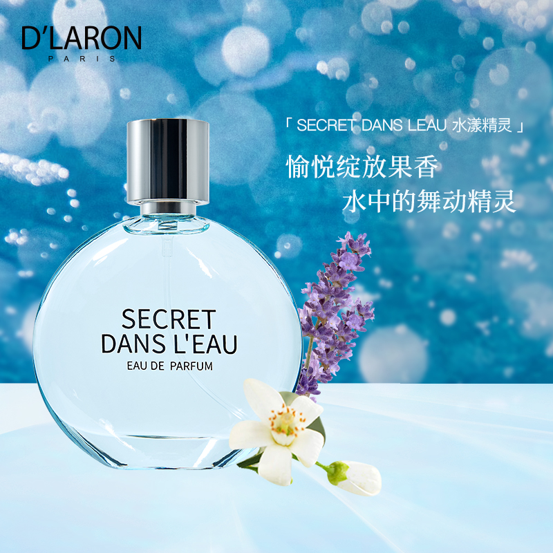 迪拉瑞进口女士香水 持久淡香天然花果香调薰衣草清香 水漾精灵