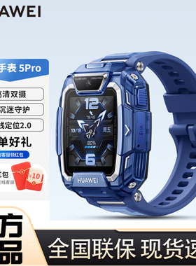 华为儿童手表5 Pro 儿童智能手表精准离线定位绿色防沉迷守护