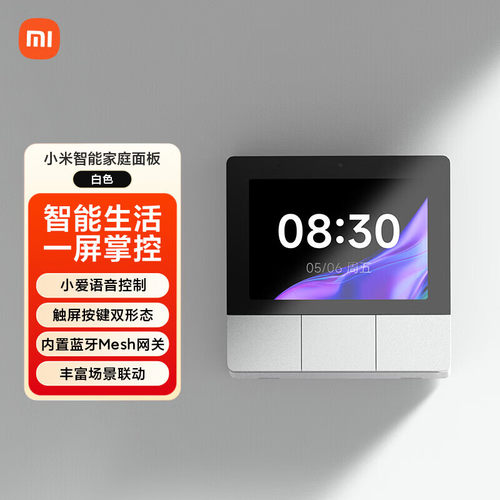 小米智能家庭面板中控屏