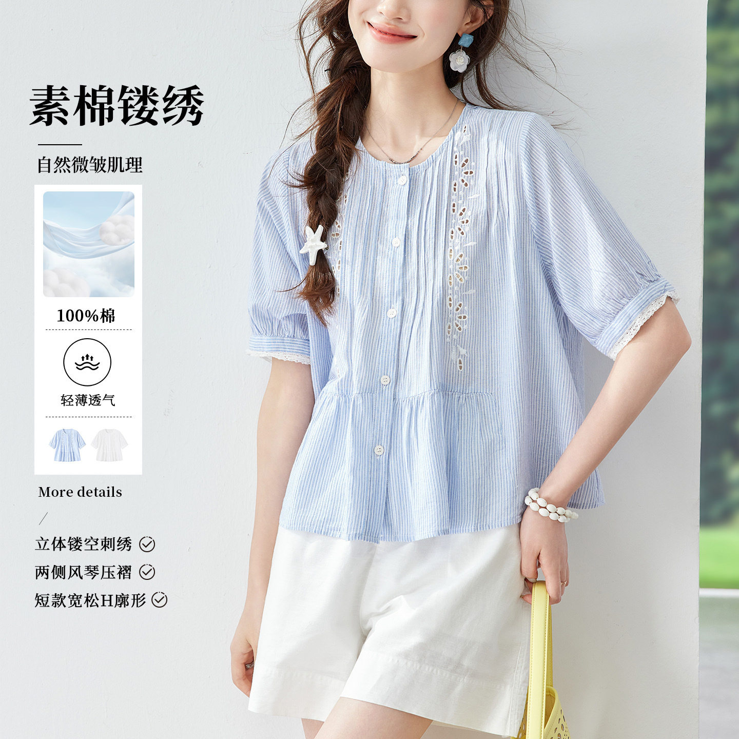 条纹纯棉镂空短袖衬衫女夏季新款清新文艺领蕾丝拼接刺绣减龄衬衣