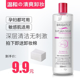 500ml卸妆水脸部温和深层清洁三合一无刺激学生眼唇部正品 按压瓶