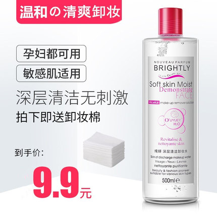500ml卸妆水脸部温和深层清洁三合一无刺激学生眼唇部正品按压瓶