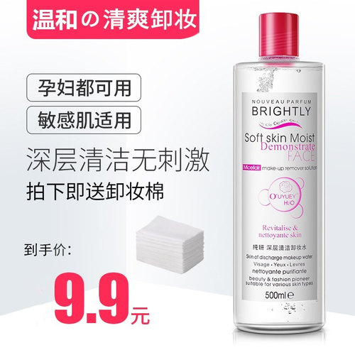 500ml卸妆水脸部温和深层清洁