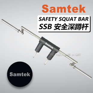 魔山体育Samtek【SSB安全深蹲杆】 U型杆奥杆加粗加长 承重1500磅