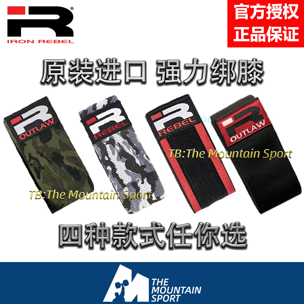 魔山体育Ironrebel铁之叛逆2.5米绑膝力量举比赛深蹲健身护膝专业