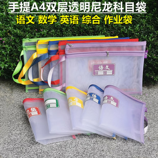 手提学科科目分类文件袋小学初高中生作业袋尼龙透明网纱A4补习袋