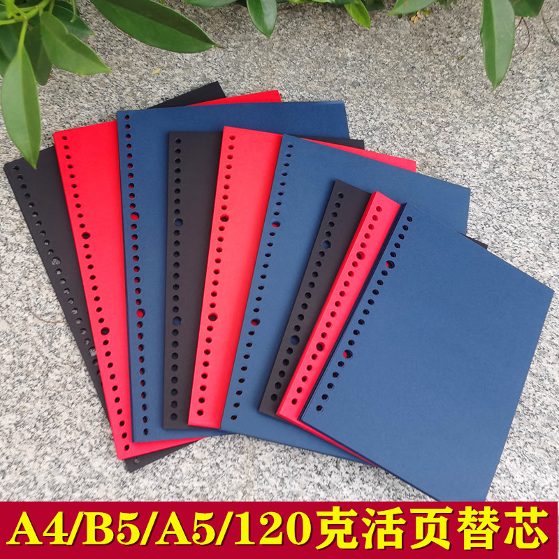 120克加厚空白A4红卡B5黑卡纸A5蓝卡纸手绘全黑内页DIY活页夹