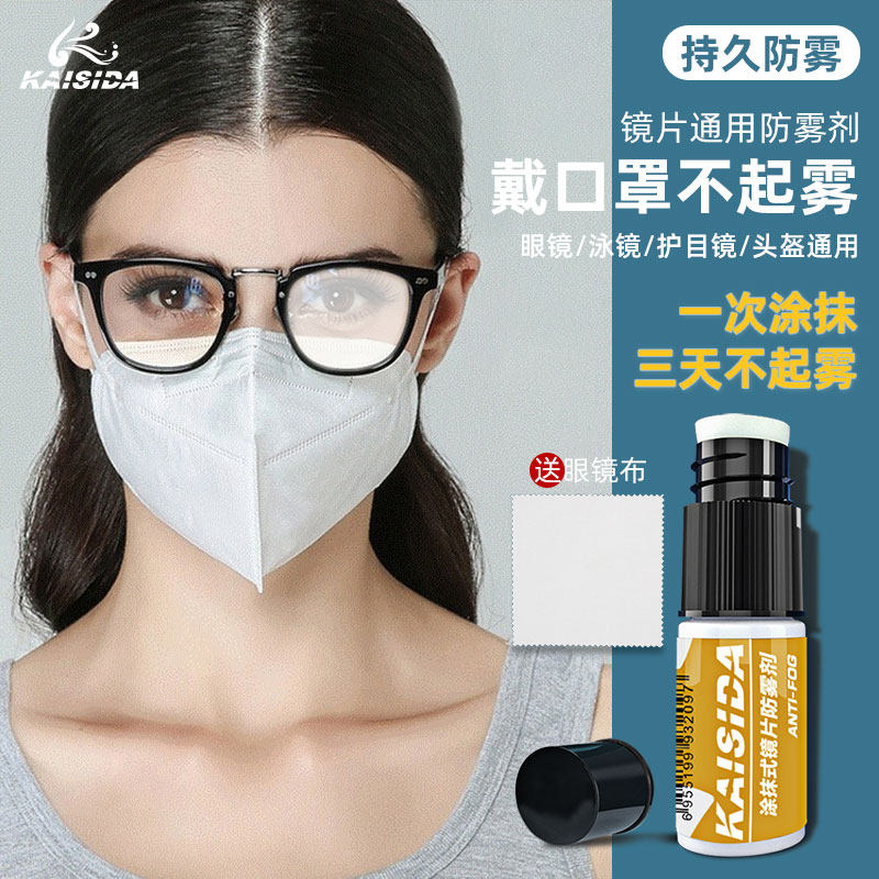 眼镜防雾近视眼镜防雾剂冬天头盔镜片防雾喷剂泳镜专用防起雾神器