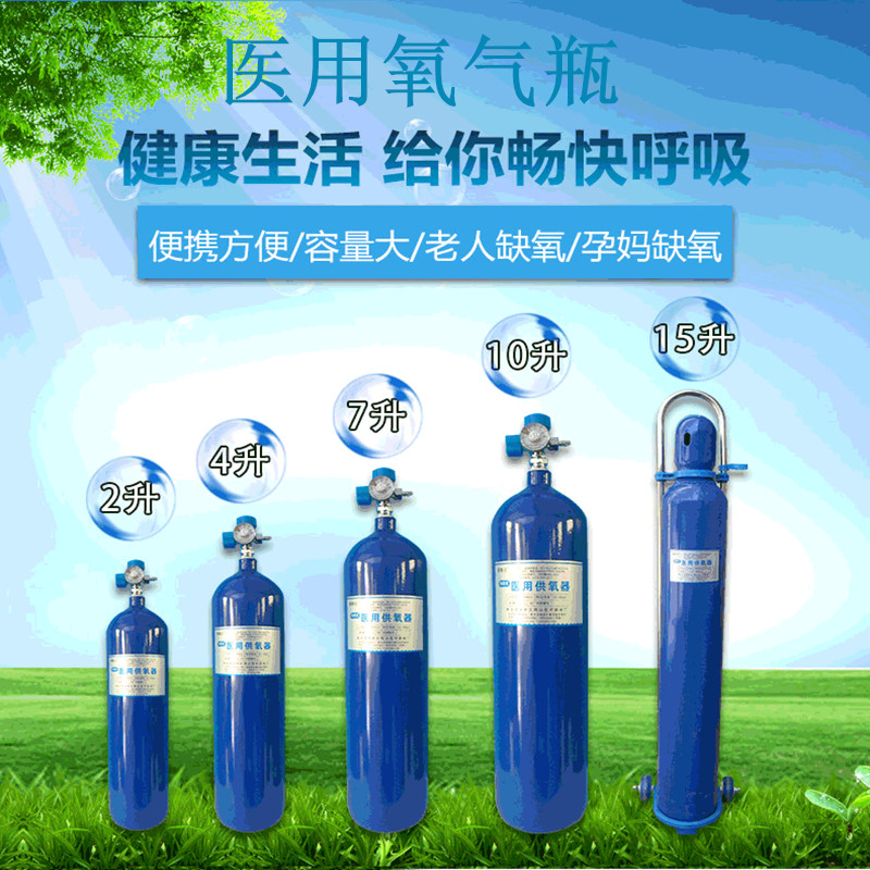 冀腾达医用氧气瓶高原孕妇老人氧气罐家用2l/4l/7l升大小不锈钢瓶