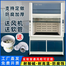 实验室全钢通风柜pp排风通风厨排毒抽风柜化学工作台耐腐蚀通风橱