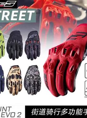 法国 FIVE STUNT EVO2 街道摩托车骑行手套机车防摔透气贴合触屏