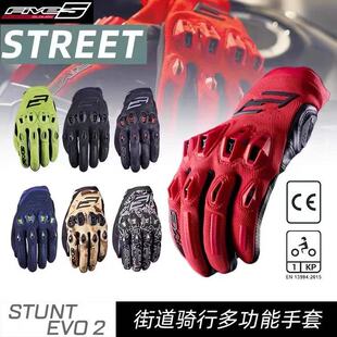 法国 FIVE STUNT EVO2 街道摩托车骑行手套机车防摔透气贴合触屏