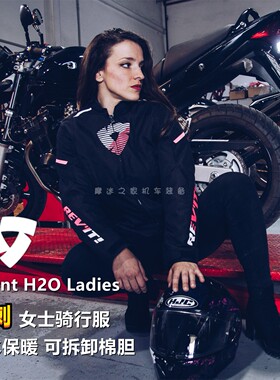 REVIT Sprint H2O 冲刺女款摩托车骑行服四季防水防风保暖女骑士