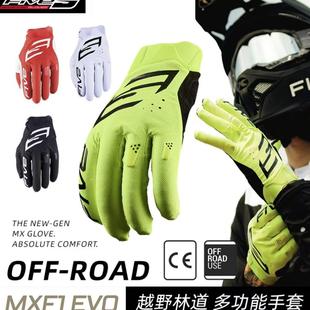 法国FIVE MXF1 EVO越野林道摩托车骑行手套轻薄透气耐磨机车防滑