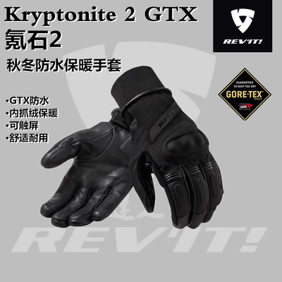 revit氪石2秋冬防水保暖骑行手套