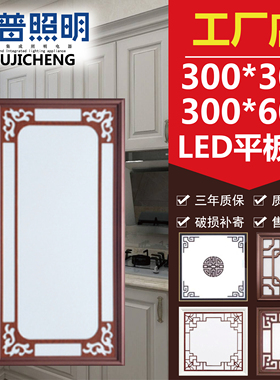 新中式集成吊顶led平板灯厨卫客厅花格灯300x600铝扣板嵌入式花灯