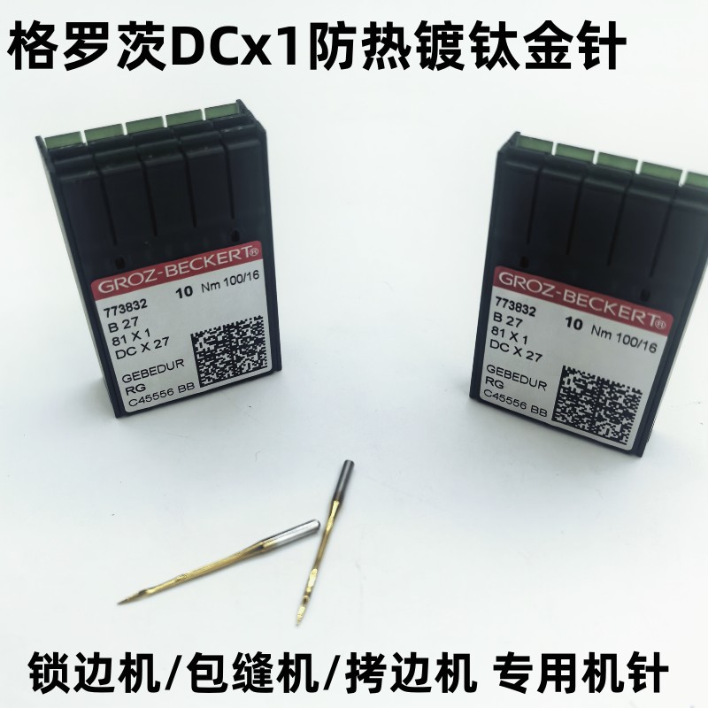 德国进口格罗茨DC×27防热金针