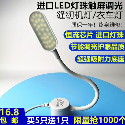 触控调光节能衣车灯工业缝纫机