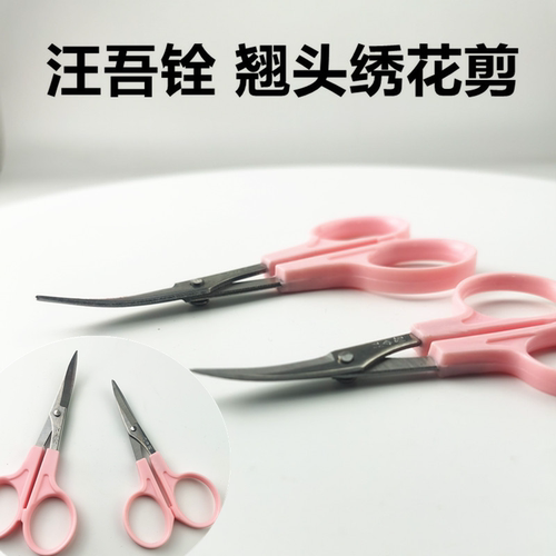汪吾铨正品翘头12cm小剪刀